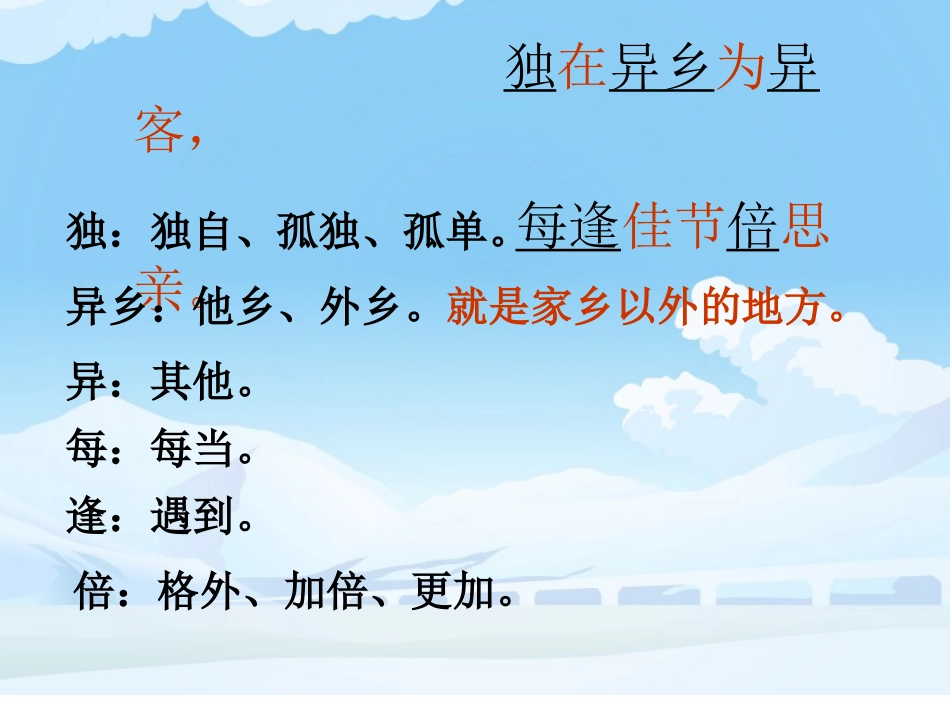 古诗《九月九日忆山东兄弟》_第3页