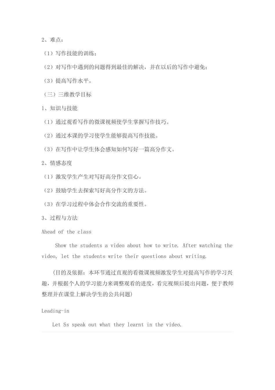 赵婷婷-提高英语写作教学设计_第2页