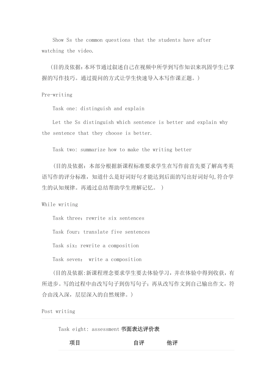赵婷婷-提高英语写作教学设计_第3页