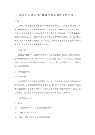 赵婷婷-提高英语写作教学设计