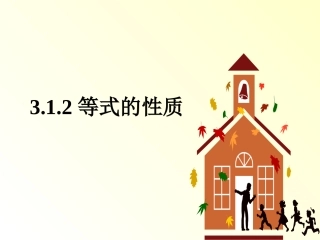 等式的性质mfx