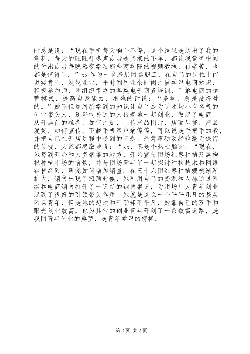 “创业带头人”事迹材料_第2页