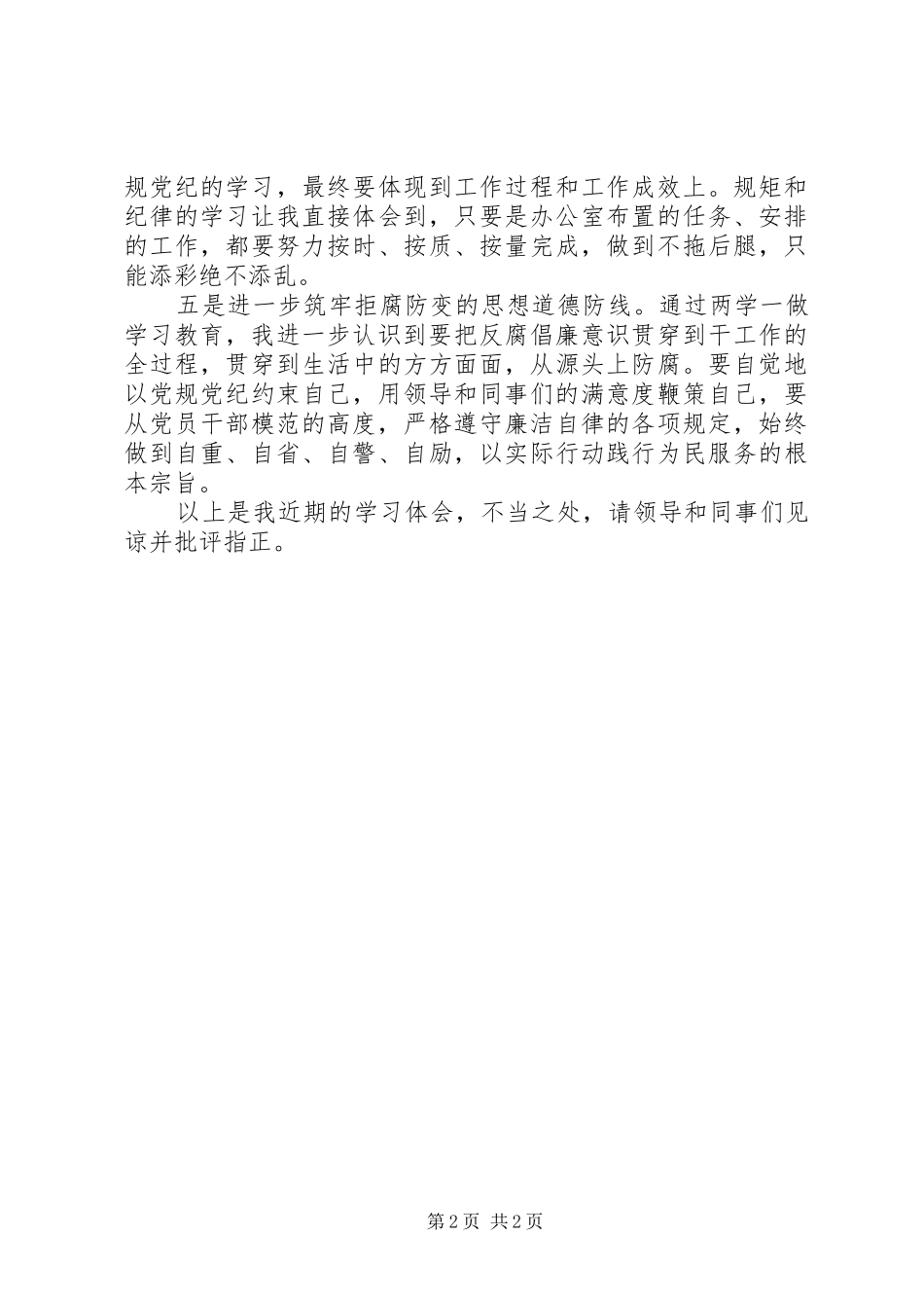 学习党规党纪的心得体会_第2页