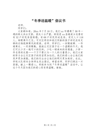 “冬季送温暖”倡议书 (3)