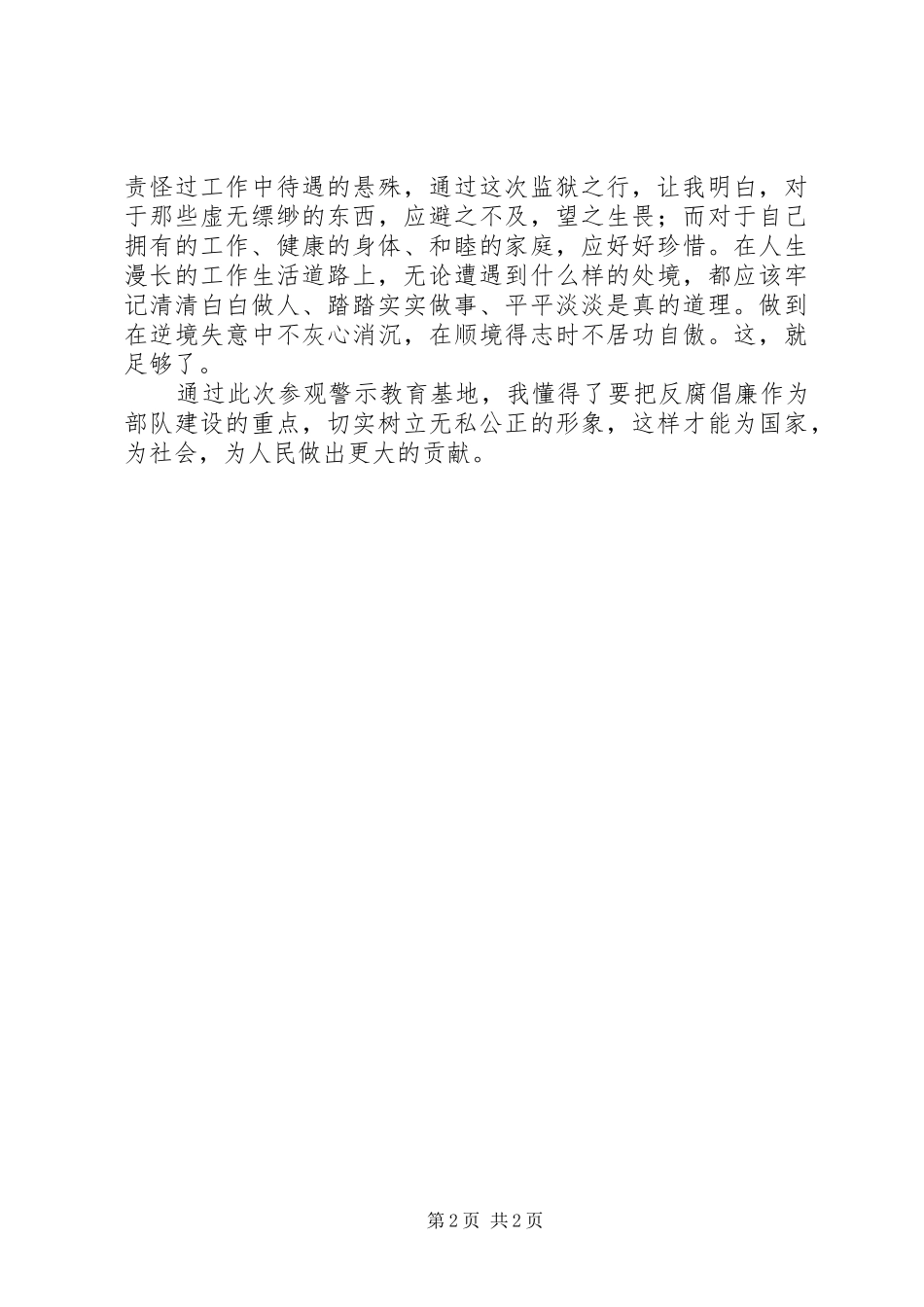 消防部队干部参观监狱警示教育心得体会_第2页