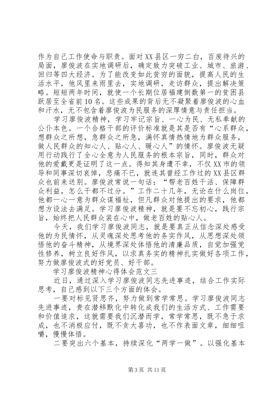 学习廖俊波精神心得体会多篇_第3页