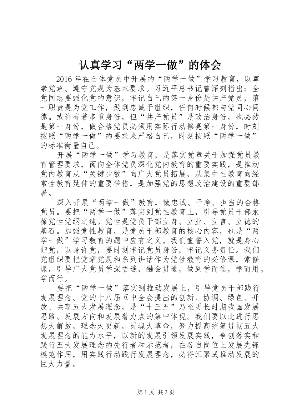 认真学习“两学一做”的体会_第1页