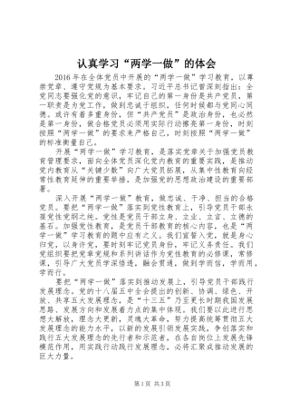 认真学习“两学一做”的体会