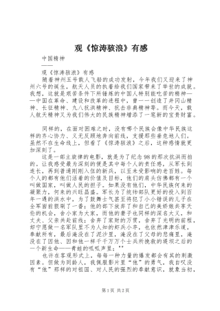 观《惊涛骇浪》有感