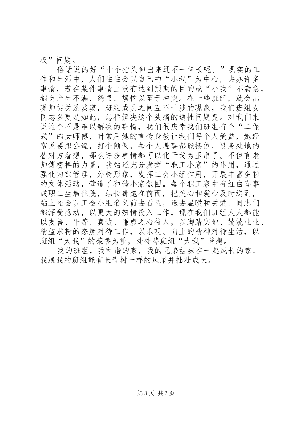 电力职工创建和谐学习心得体会_第3页