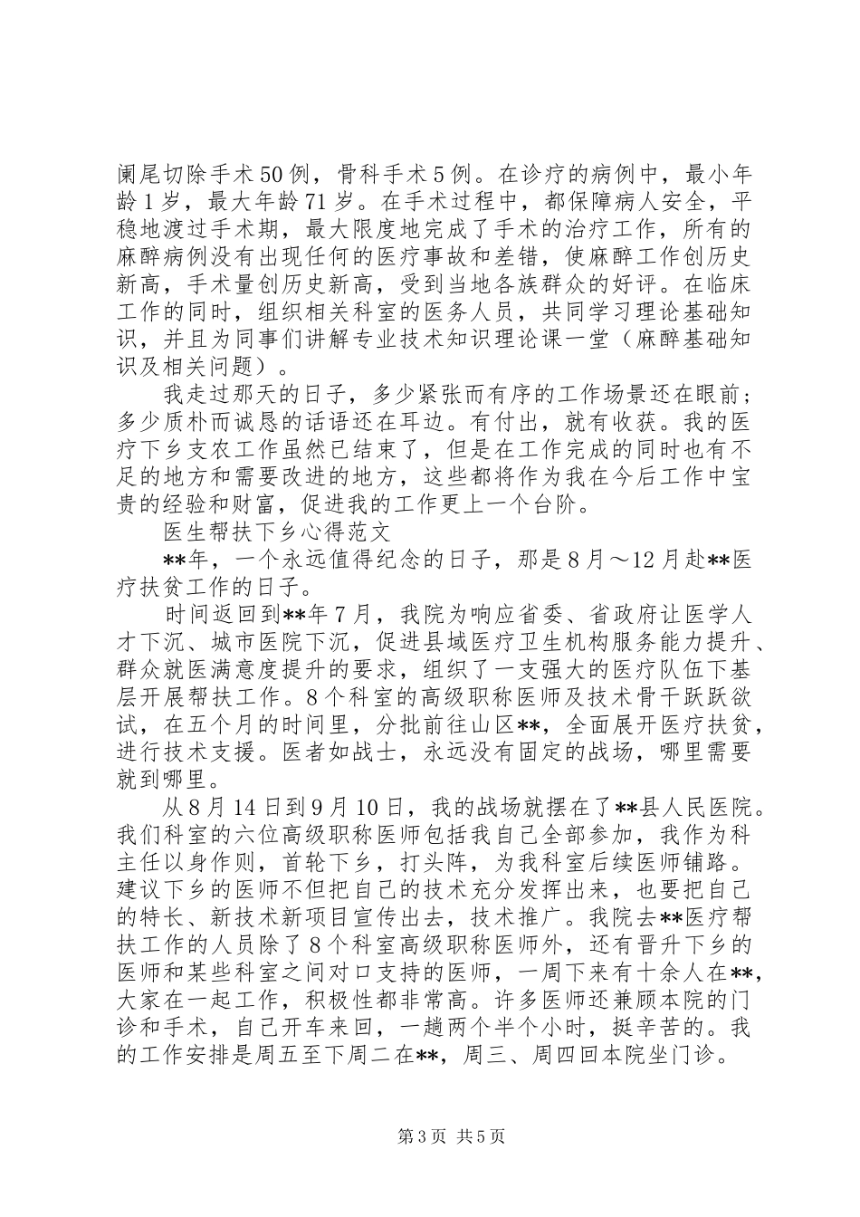 医生帮扶下乡心得体会_第3页