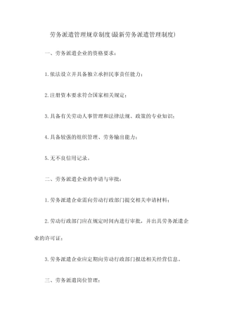 劳务派遣管理规章制度(最新劳务派遣管理制度) 