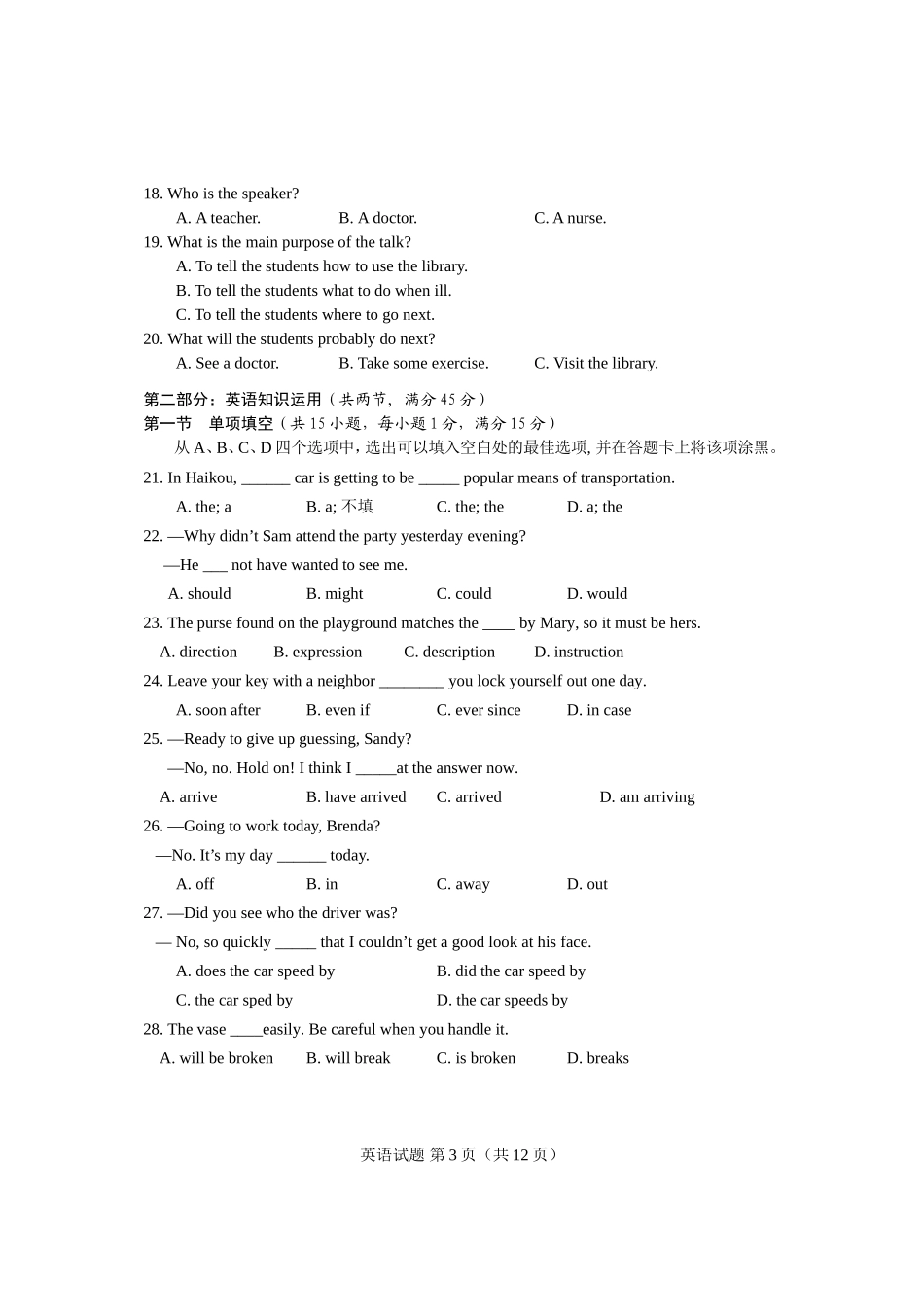 2011年英语高考模拟二(试题)_第3页