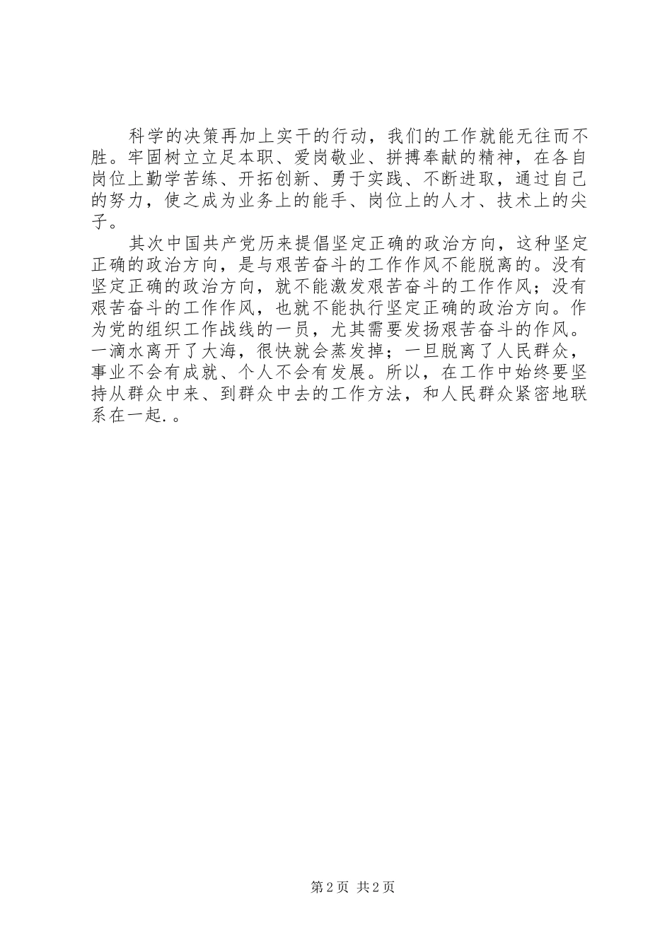 学习核心价值观心得体会_第2页