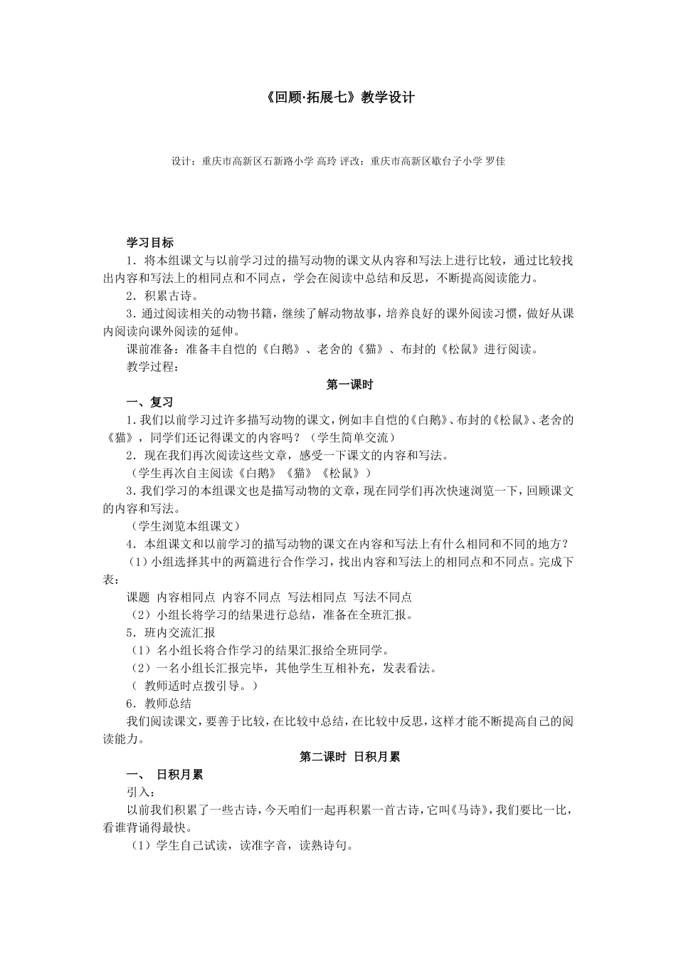 《回顾·拓展七》教学设计_第1页