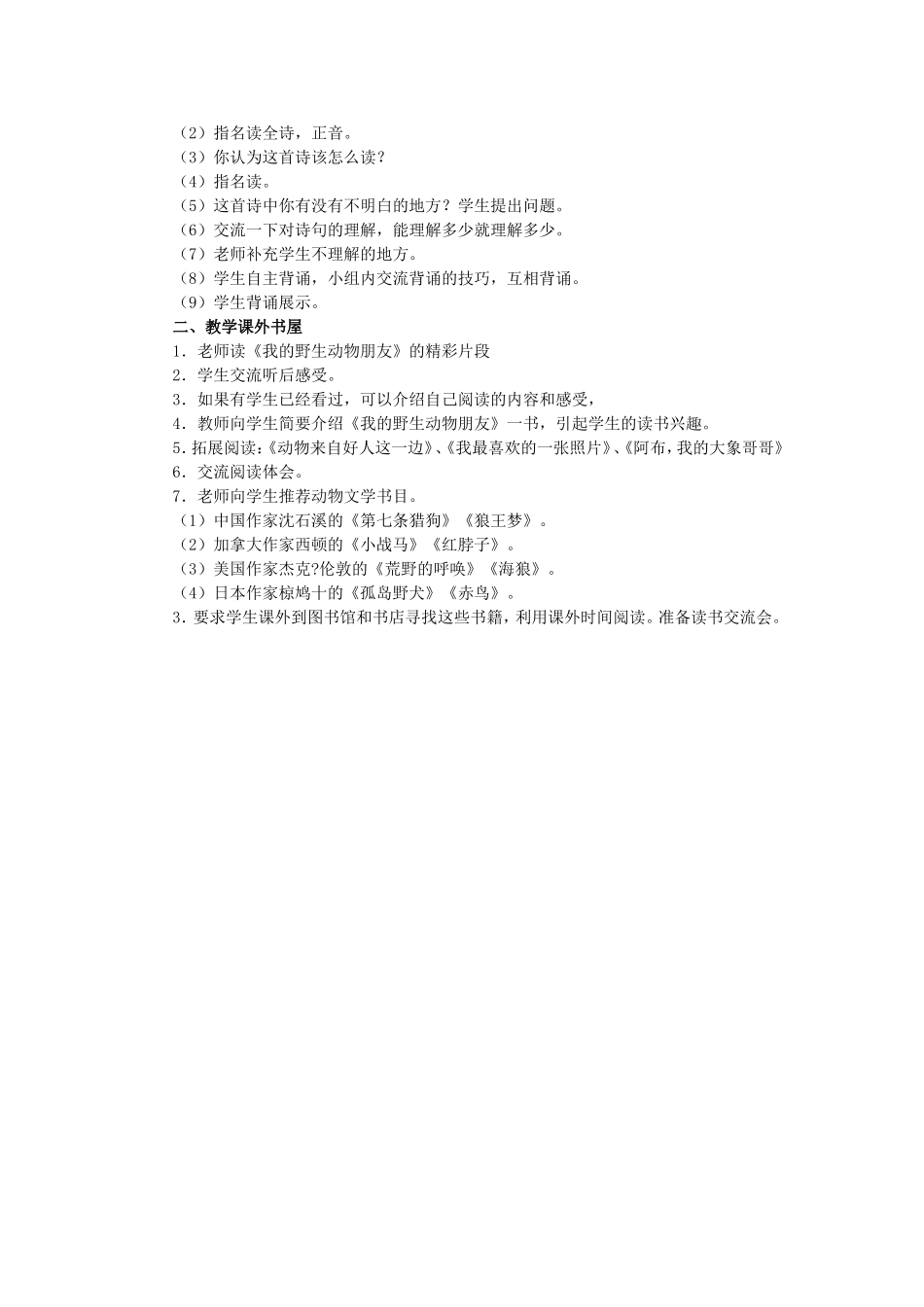 《回顾·拓展七》教学设计_第2页