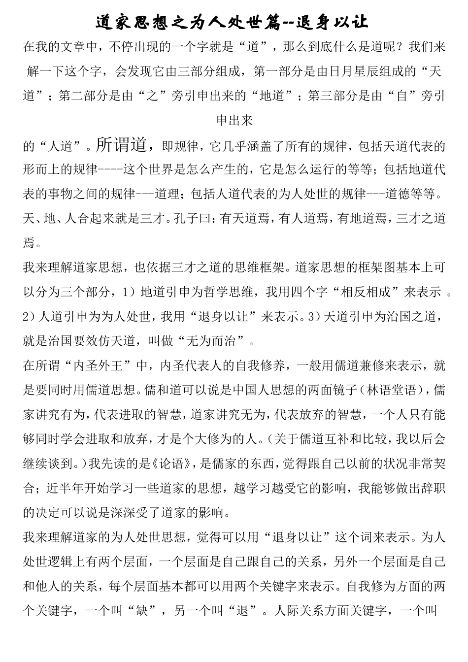 道家思想之为人处世篇_第1页
