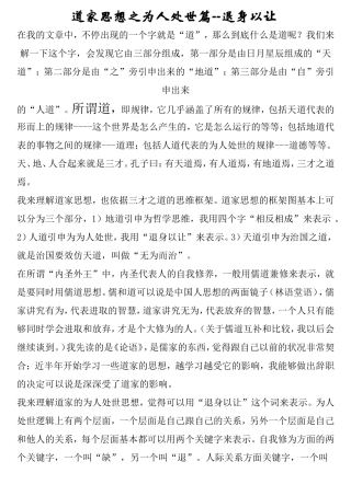 道家思想之为人处世篇