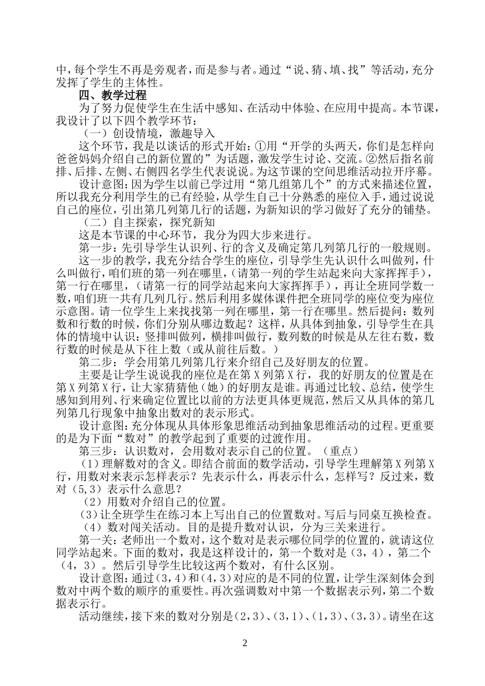 人教版小学数学六年级上册位置说课稿_第2页