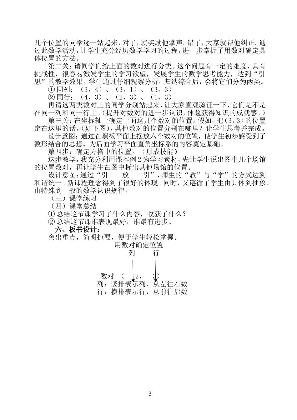 人教版小学数学六年级上册位置说课稿_第3页