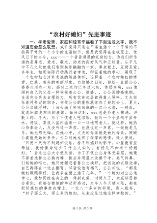 “农村好媳妇”先进事迹