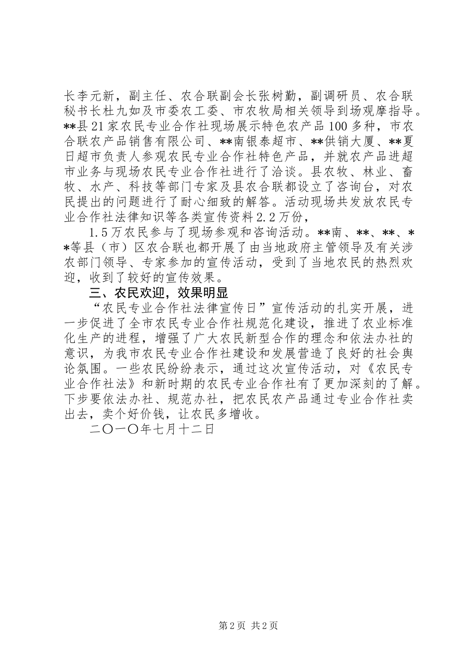 “农民专业合作社法律宣传日”宣传活动的总结_第2页
