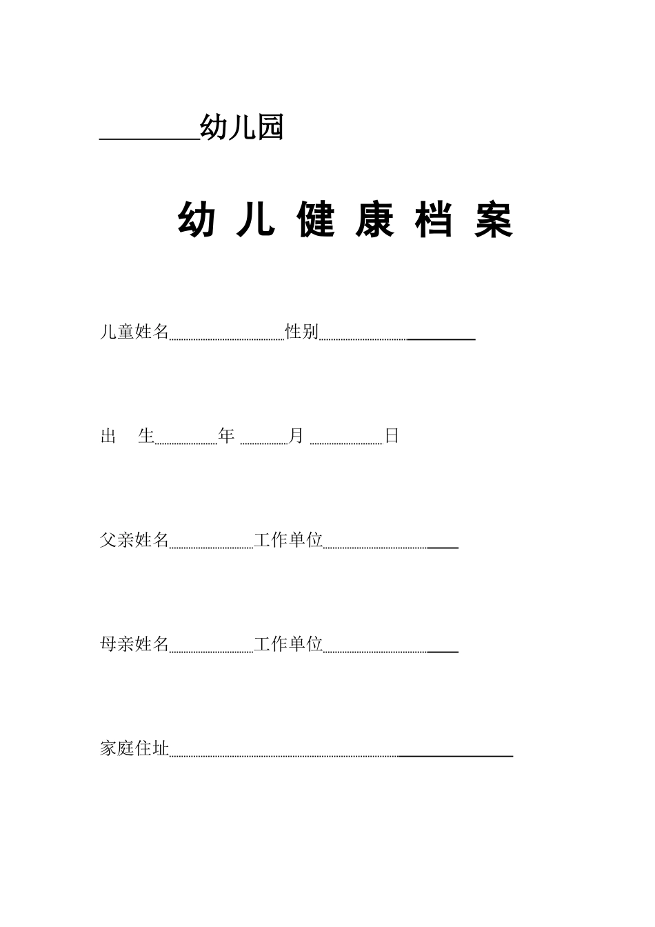 少阳乡儿童健康档案_第1页