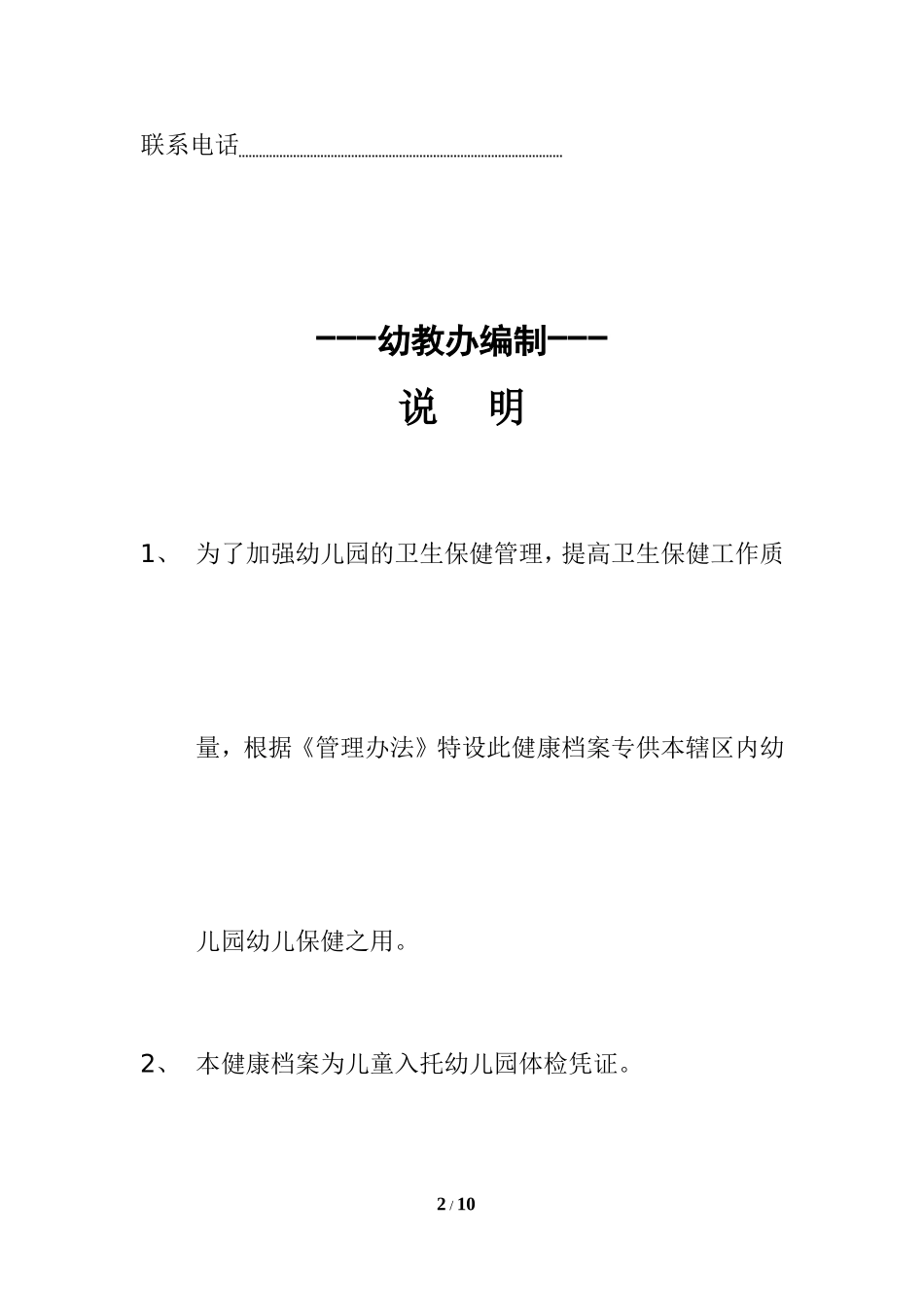 少阳乡儿童健康档案_第2页