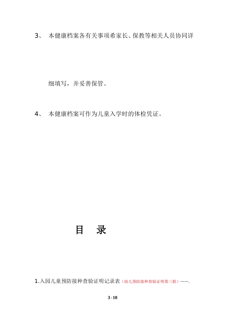 少阳乡儿童健康档案_第3页