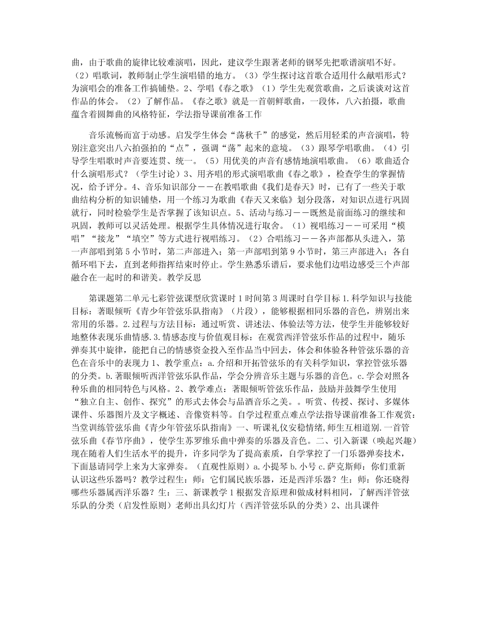 2021湘教版音乐七年级下册全册教案 _第2页