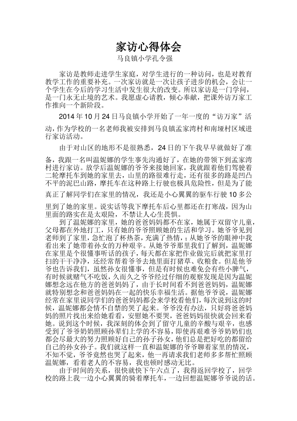 家访心得体会_第1页