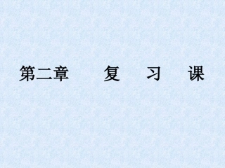 大洲大洋复习