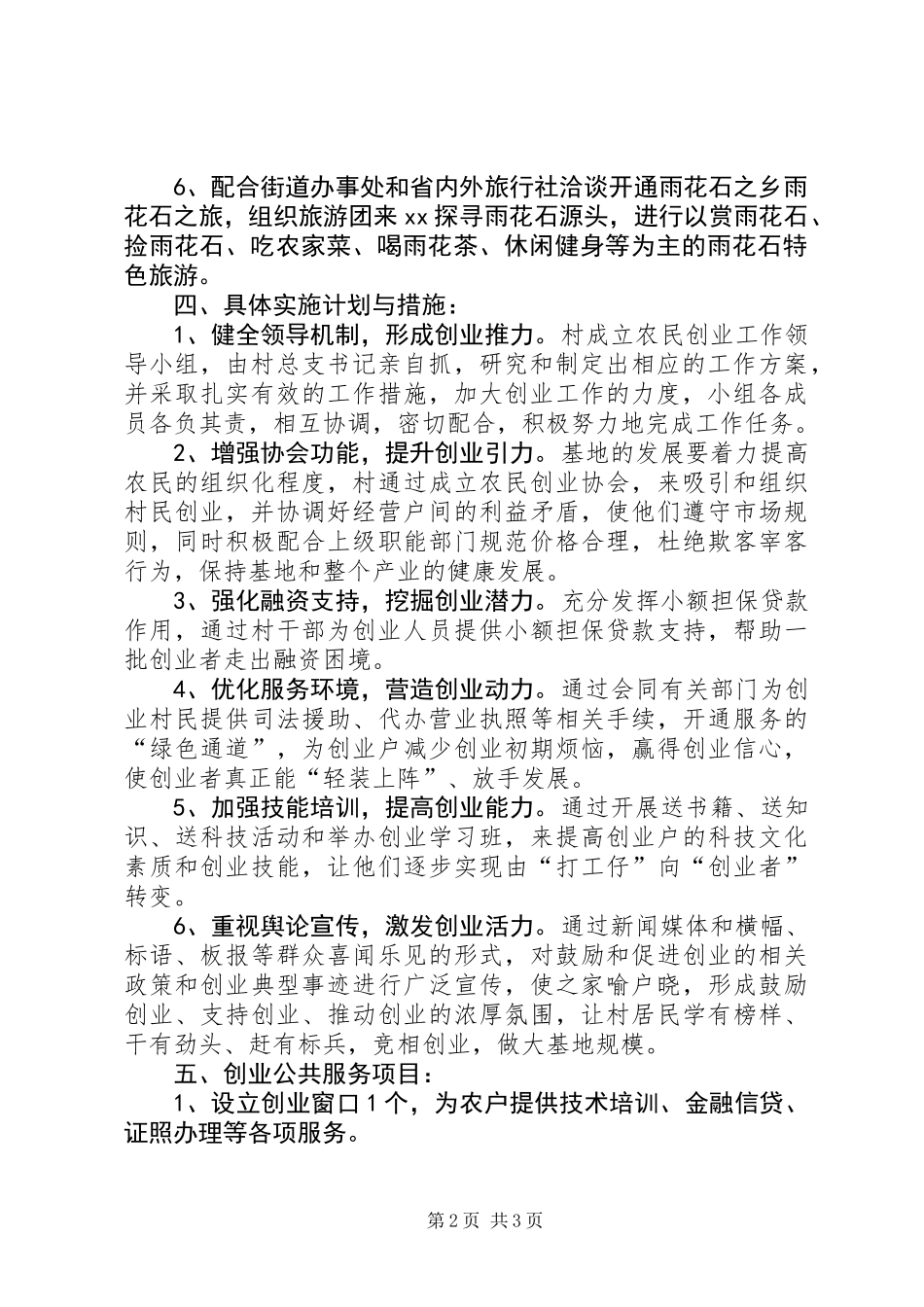 “农家乐”项目申报书_第2页