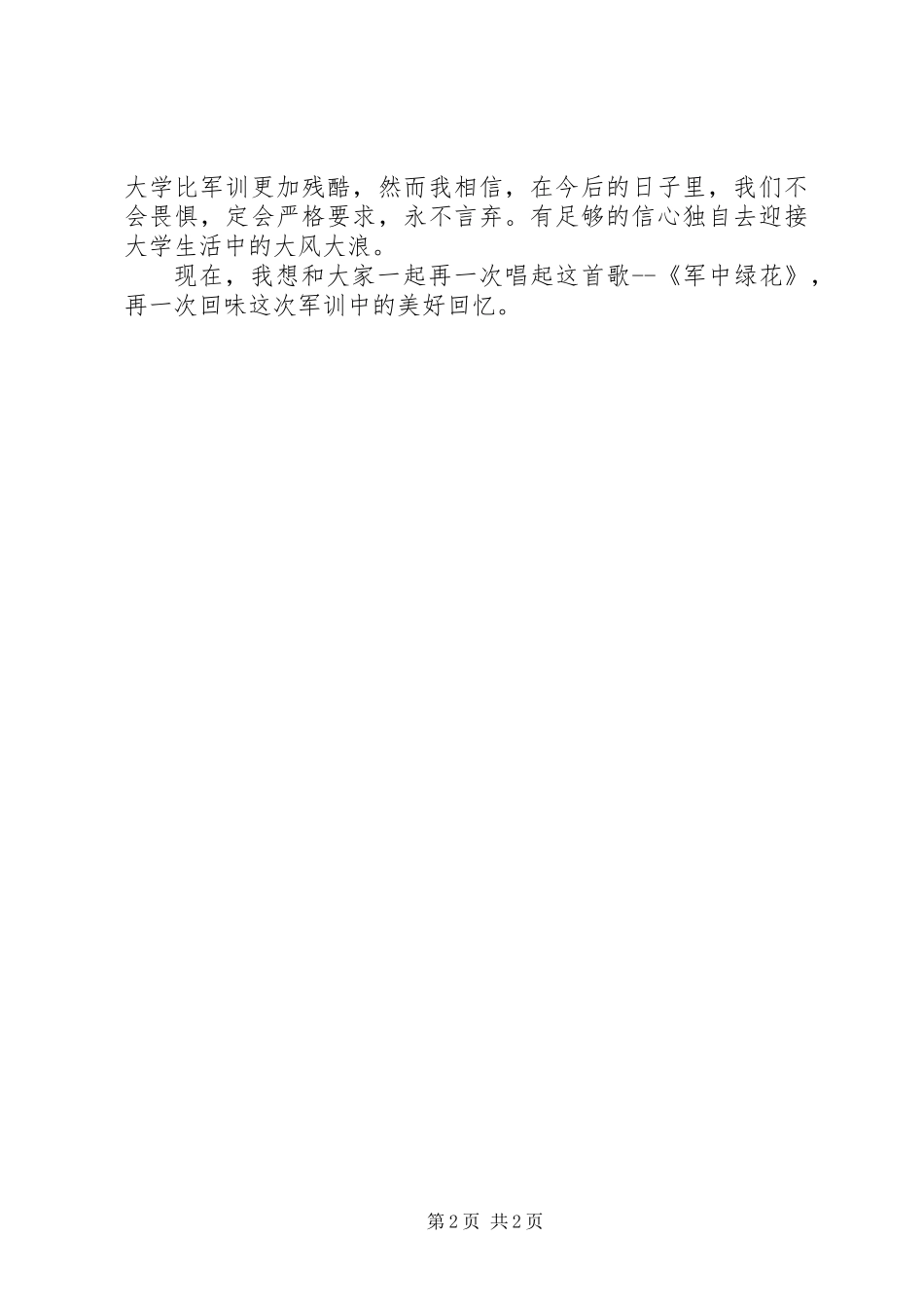 “军旅杯”演讲稿 (2)_第2页