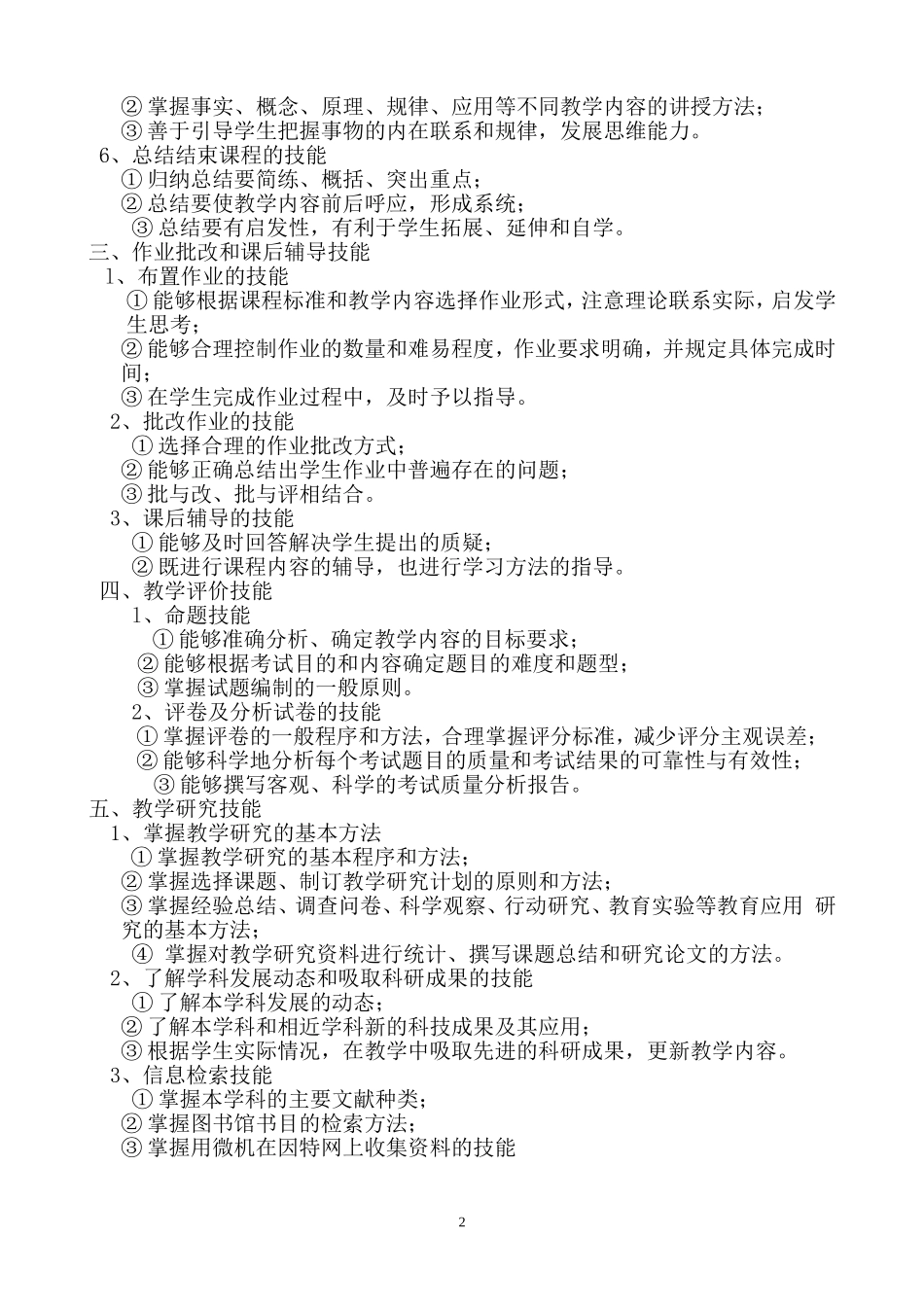 教学技能的分类_第2页