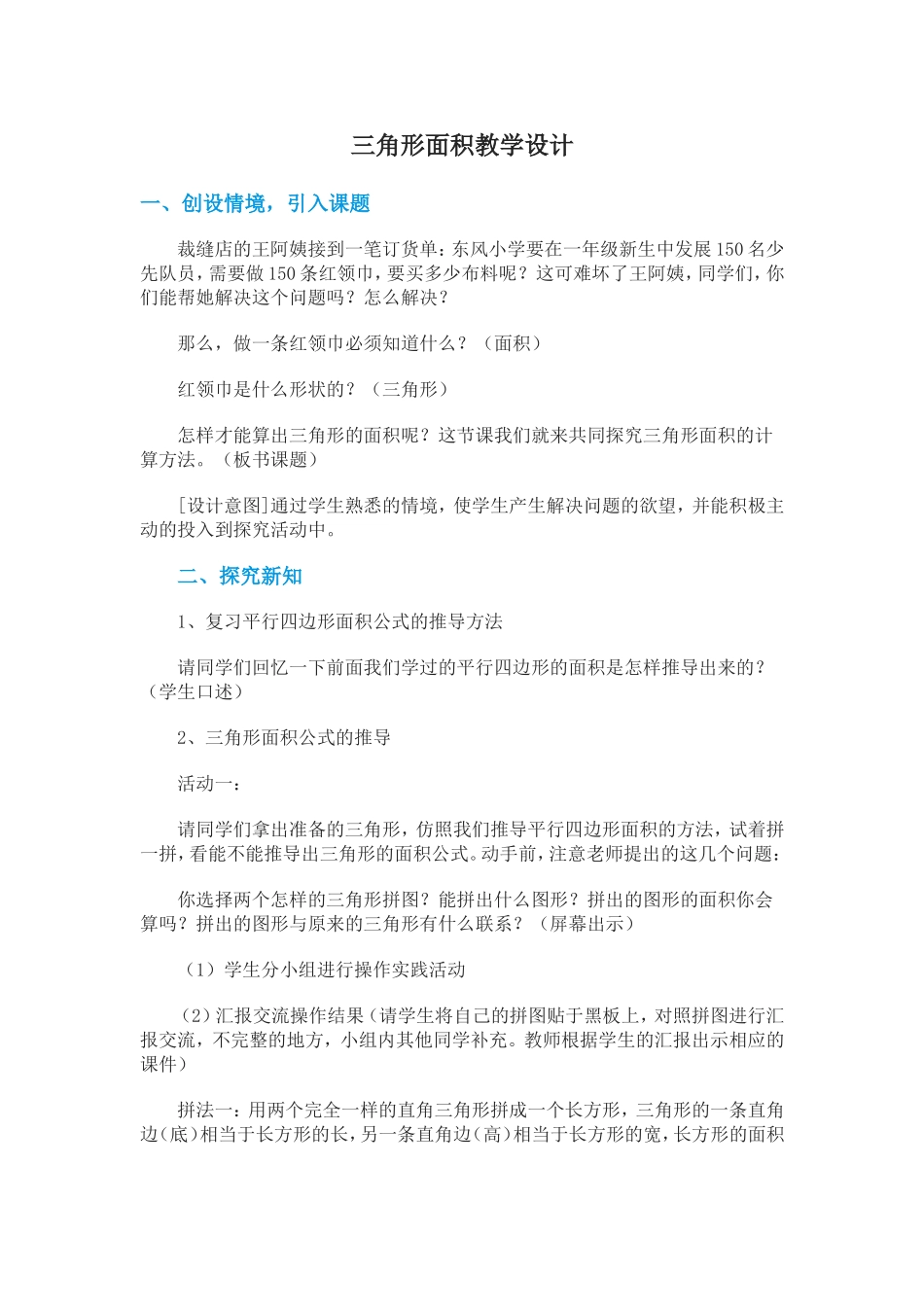 三角形面积教学设计_第1页