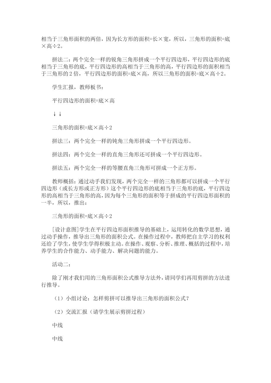 三角形面积教学设计_第2页