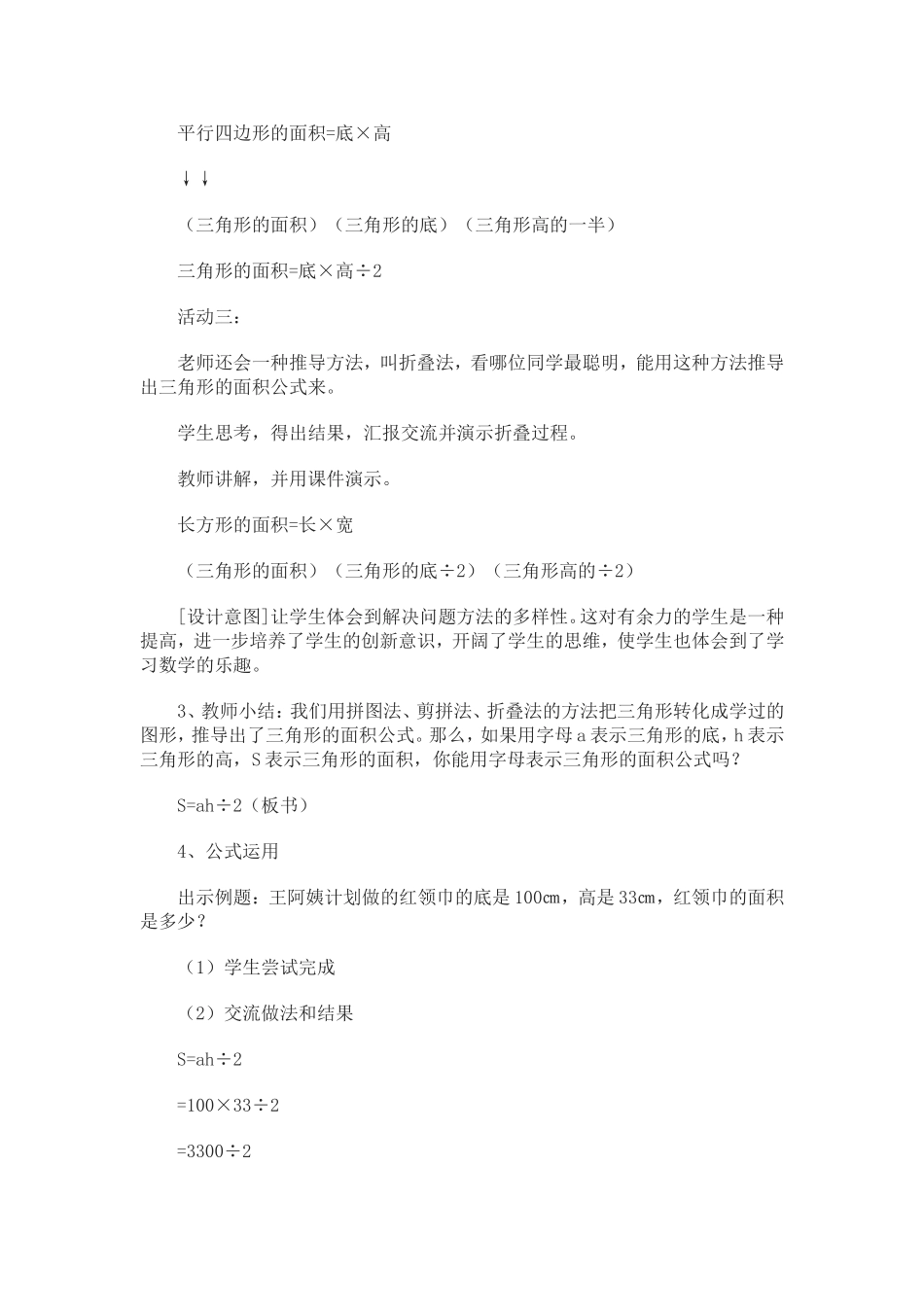三角形面积教学设计_第3页