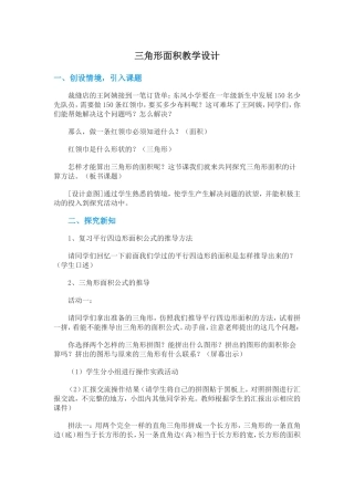 三角形面积教学设计
