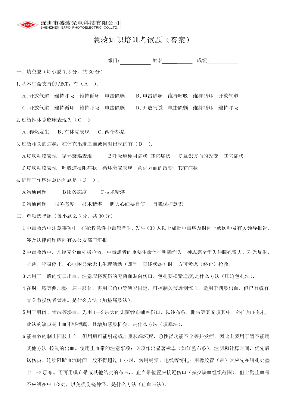 急救知识培训考试试题(答案) _第1页