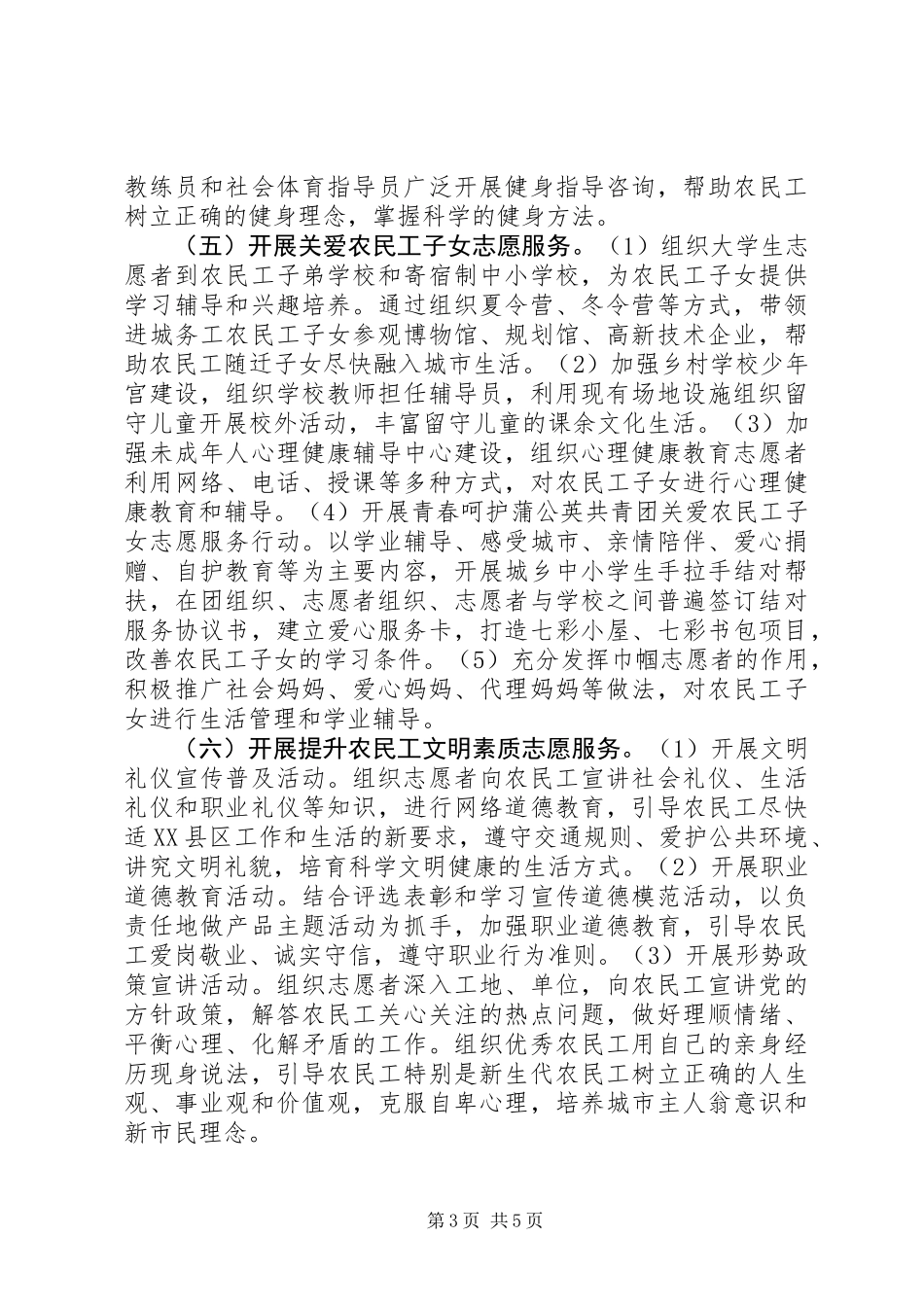 “关爱农民工志愿服务活动”项目申请报告_第3页