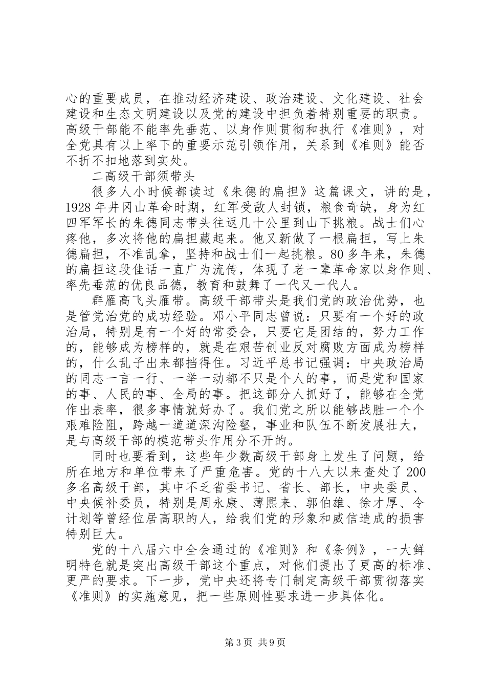“关键少数”作表率《全面从严治党面对面》_第3页