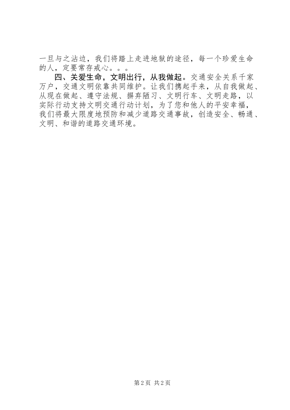 “关爱生命、文明出行”倡议书 (2)_第2页