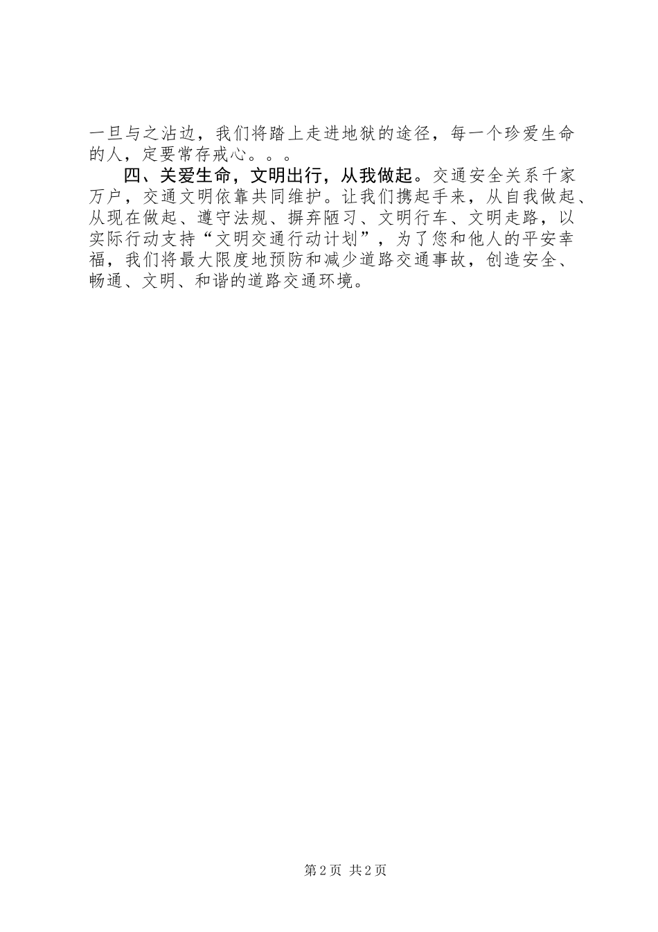 “关爱生命、文明出行”倡议书_第2页