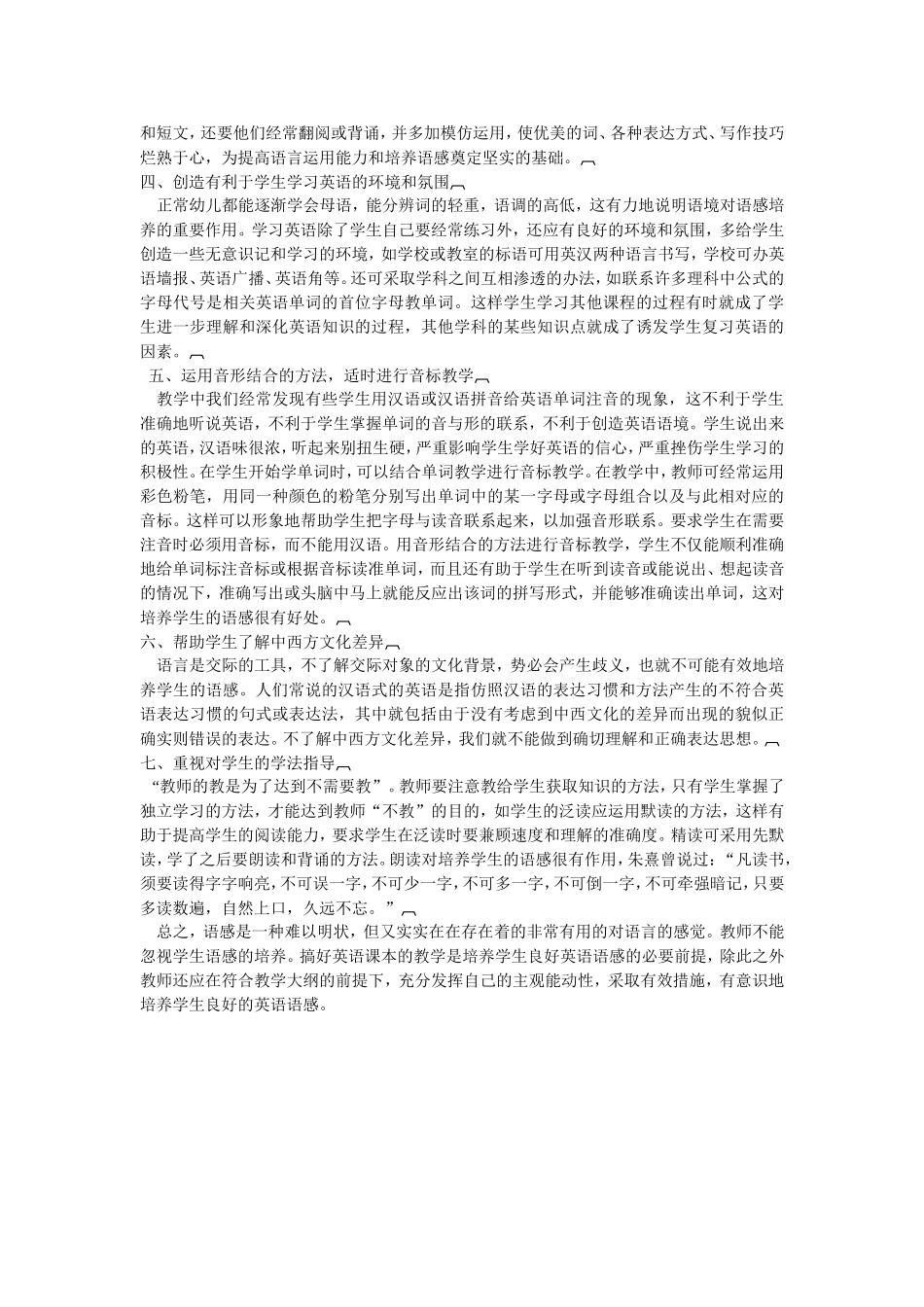 英语教学中如何有效地培养学生的语感_第2页