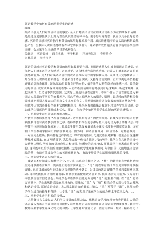 英语教学中如何有效地培养学生的语感