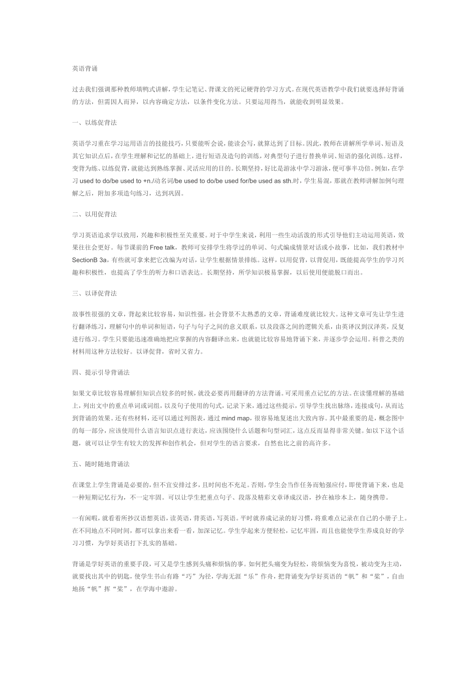 英语背诵技巧_第1页