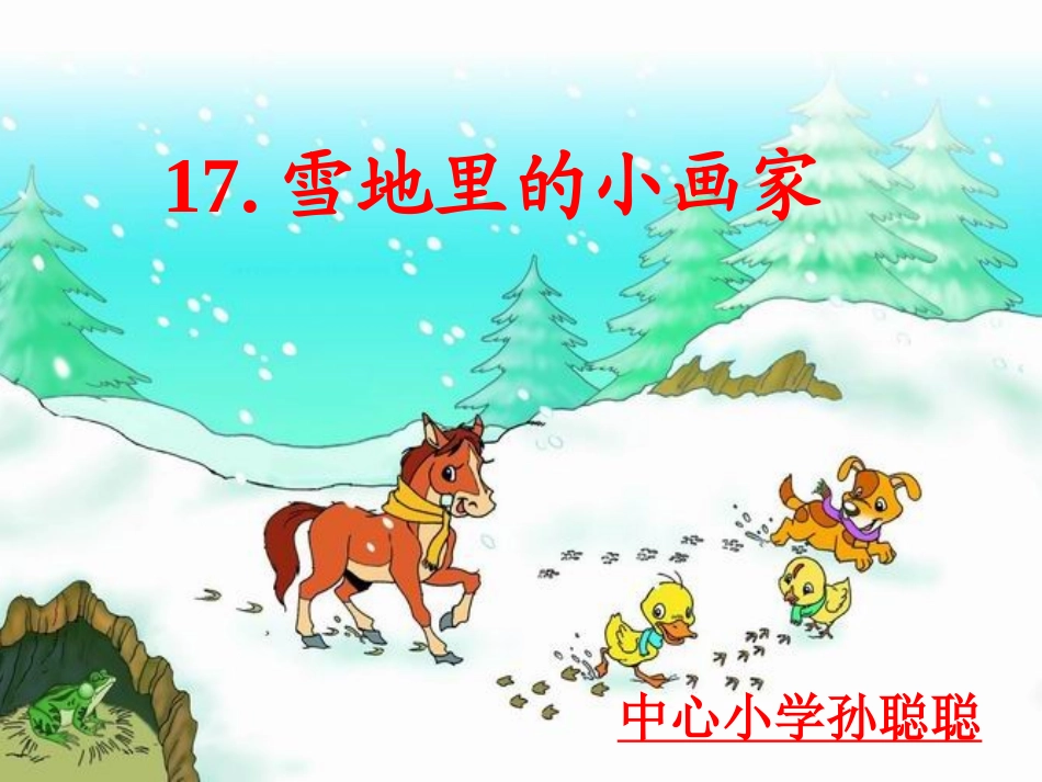 雪地里的小画家孙聪聪_第1页