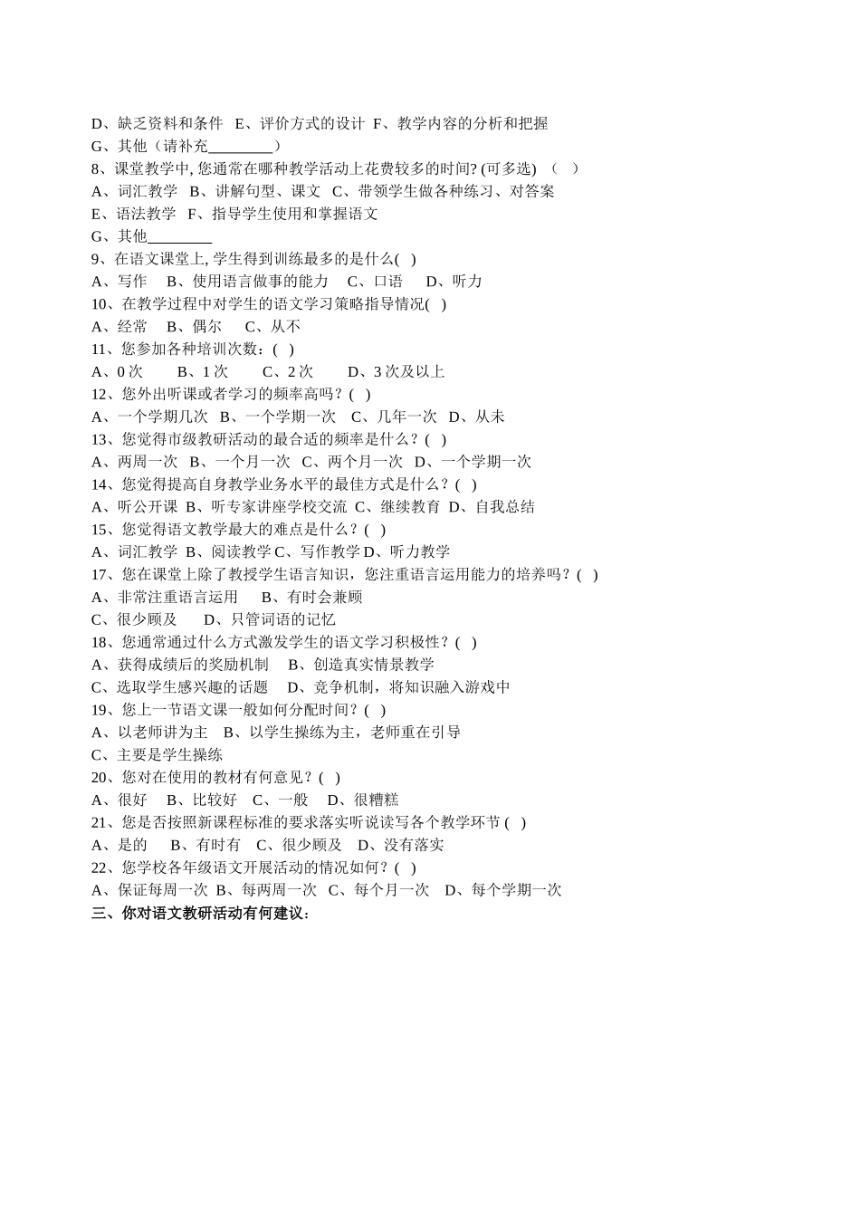 语文教师问卷调查(修改）_第2页