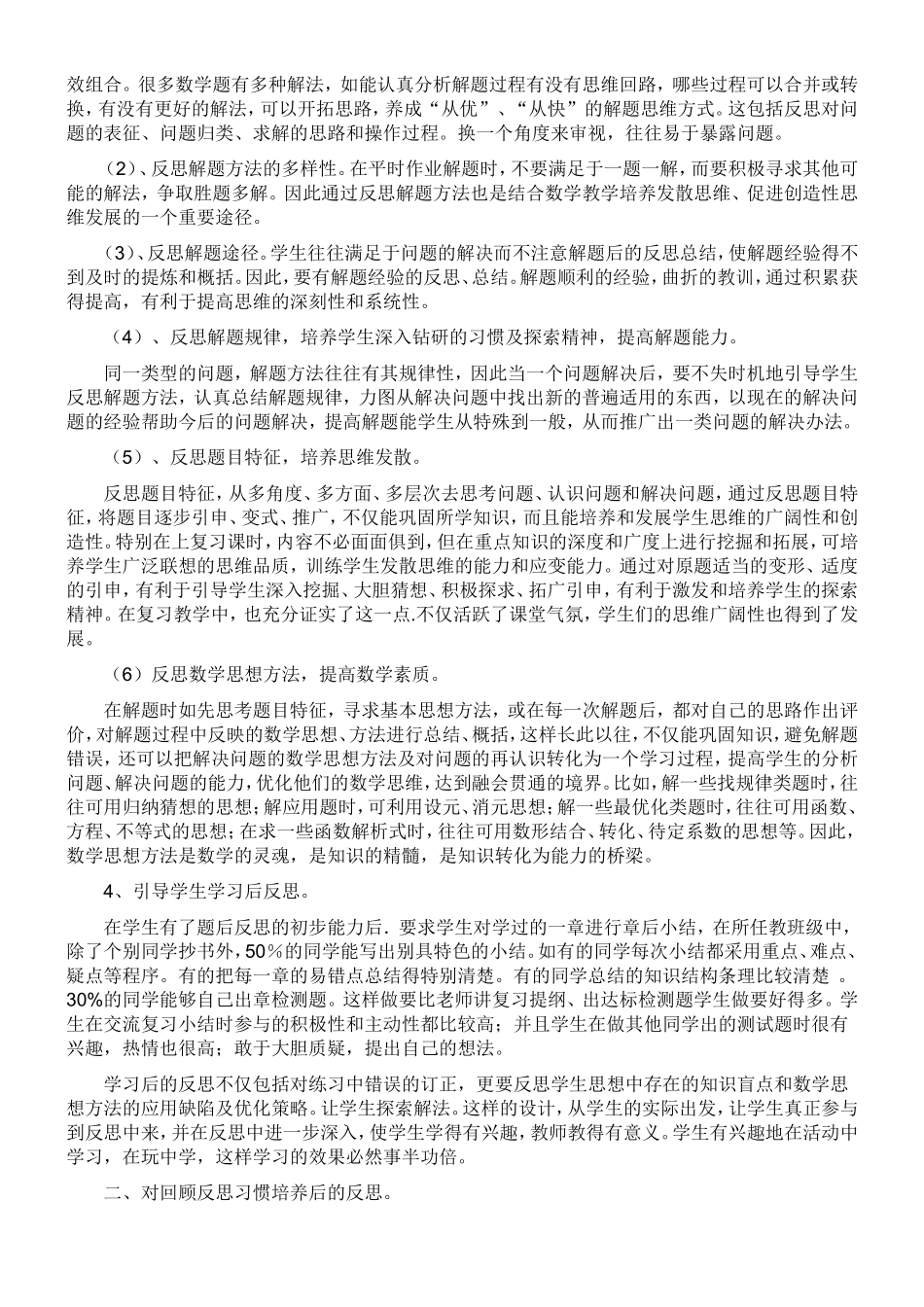 我对培养学生反思习惯的看法_第2页